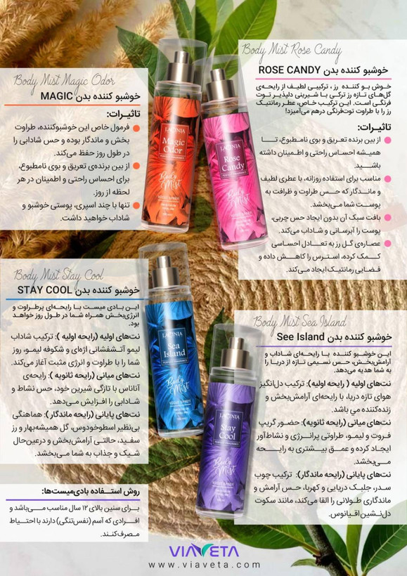 خوشبو کننده و مرطوب کننده بدن